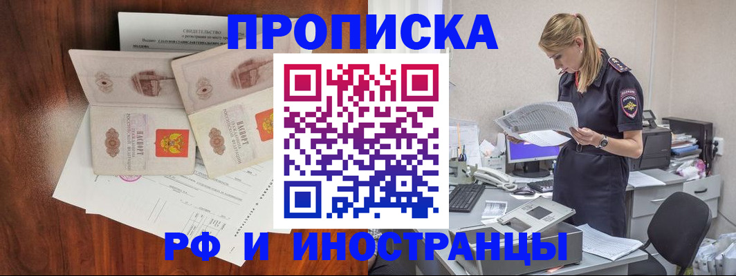 временная регистрация для всех в Новодвинске