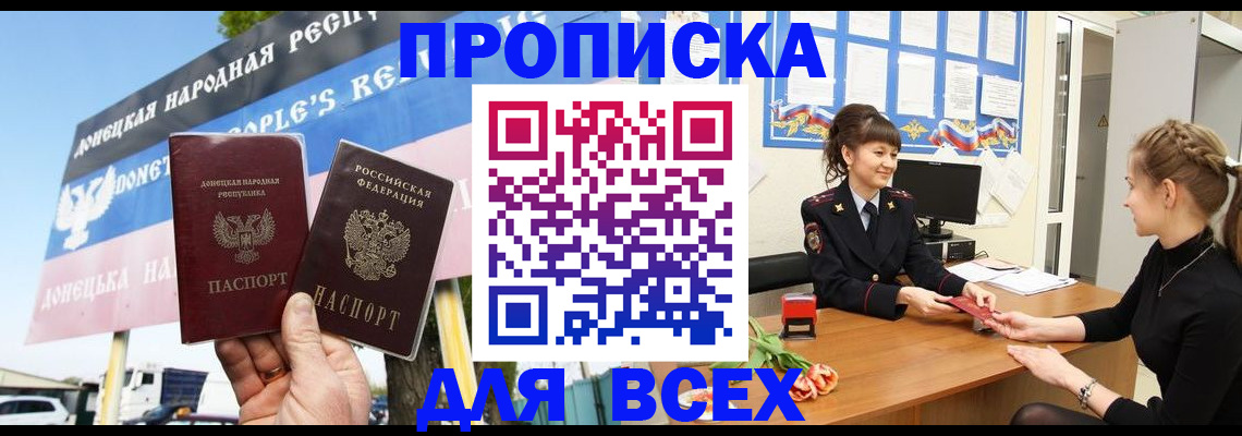прописка 2025 в Новодвинске