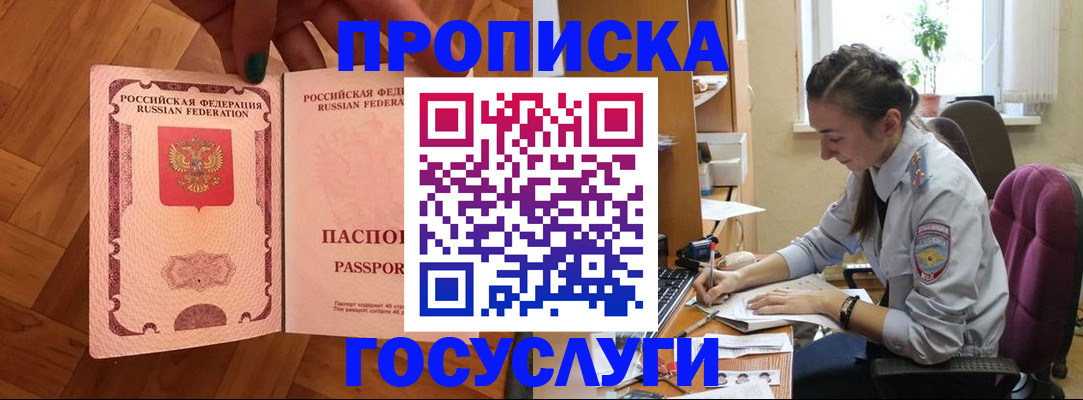 прописка законно в Новодвинске
